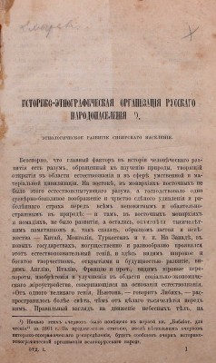 Конволют из статей историка и этнографа Афанасия Прокопьевича Щапова, опубликованные в журнале «Русское слово»: